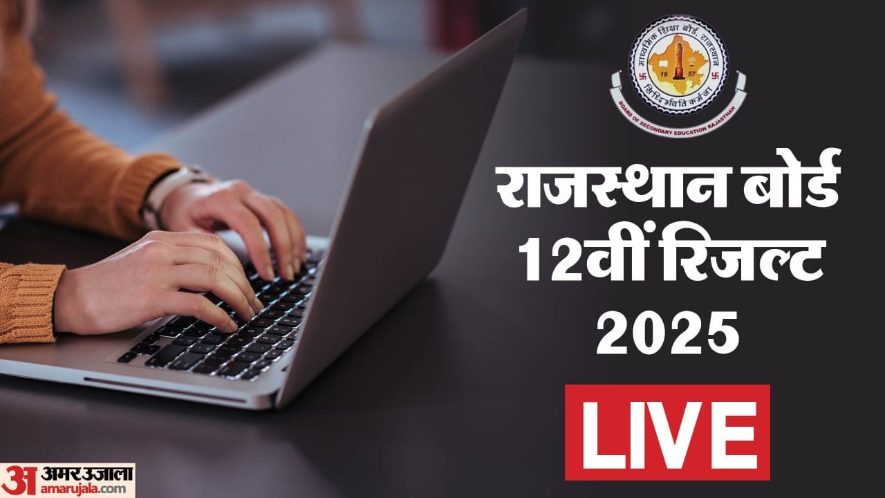 अमर उजाला पर सबसे पहले देखें परीक्षा परिणाम।