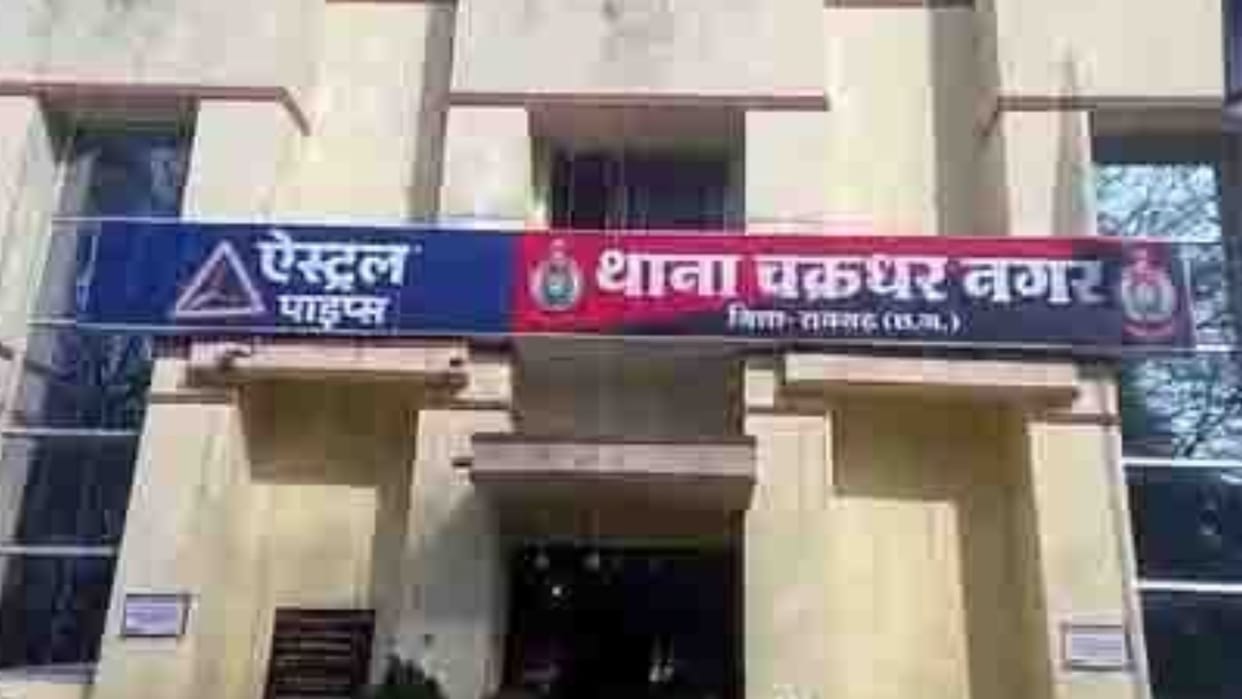 50 lakh fraud in the name of NABARD scheme in Raigarh