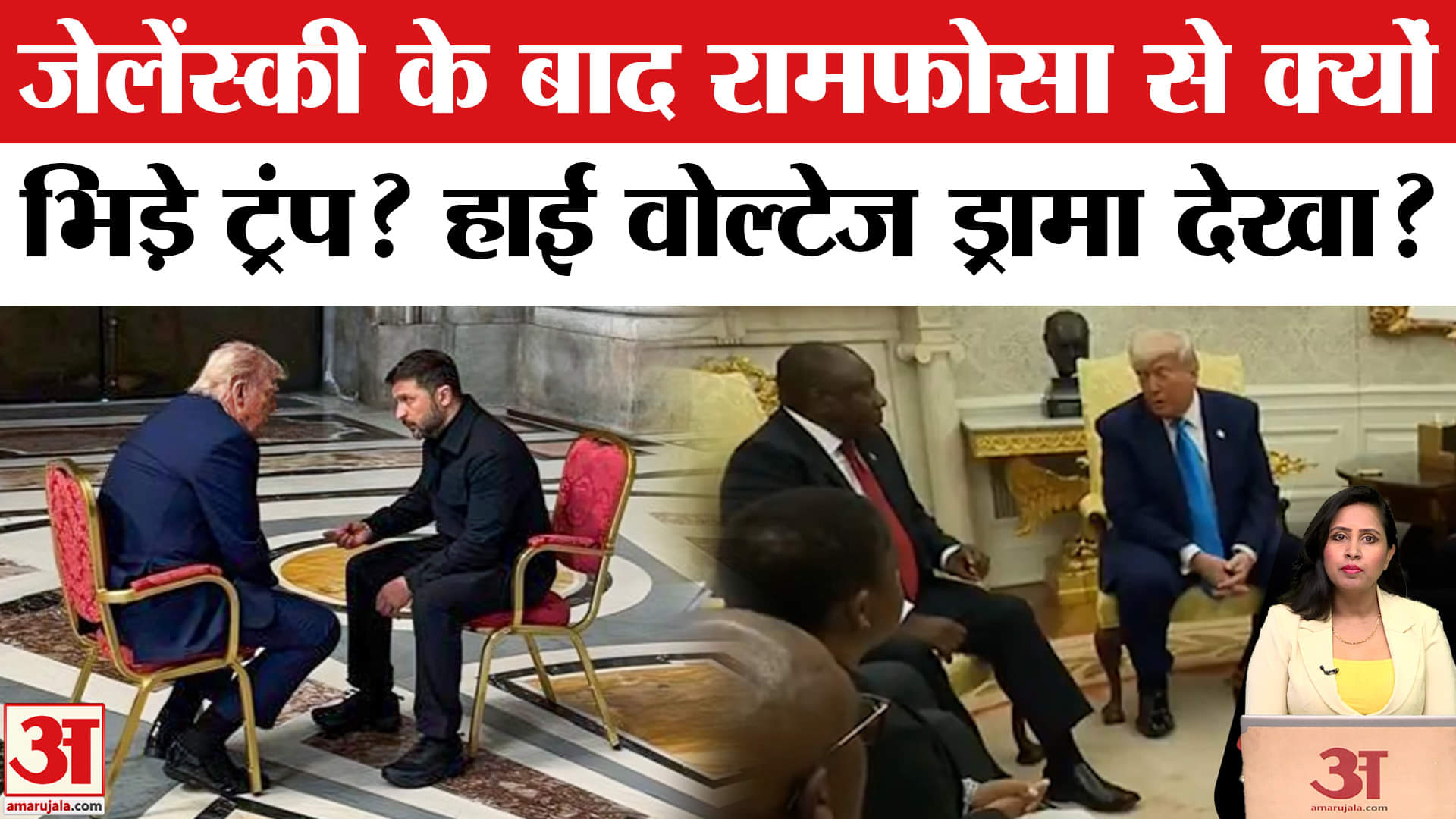 Trump Clashes with Ramphosa: South Africa के राष्ट्रपति से Zalensky की तरह बहस क्यों,ट्रंप फिर वायरल