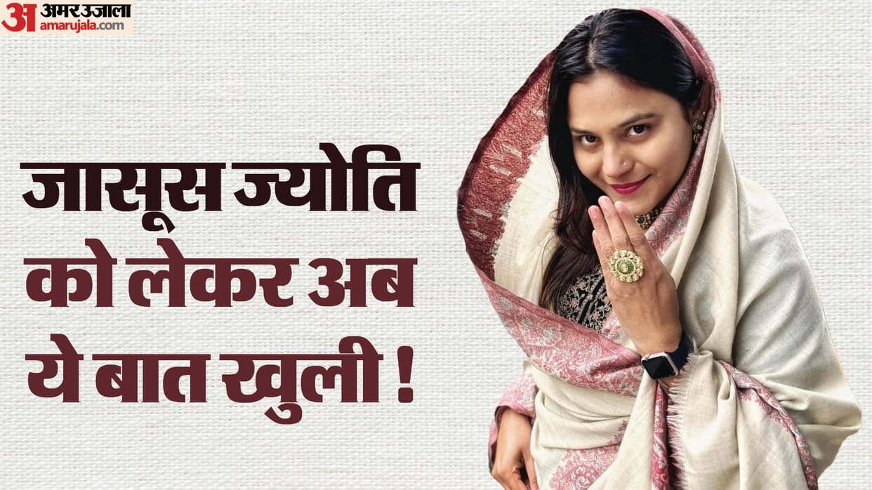 biggest revelation about spy Jyoti she was in contact with POI Police got evidence