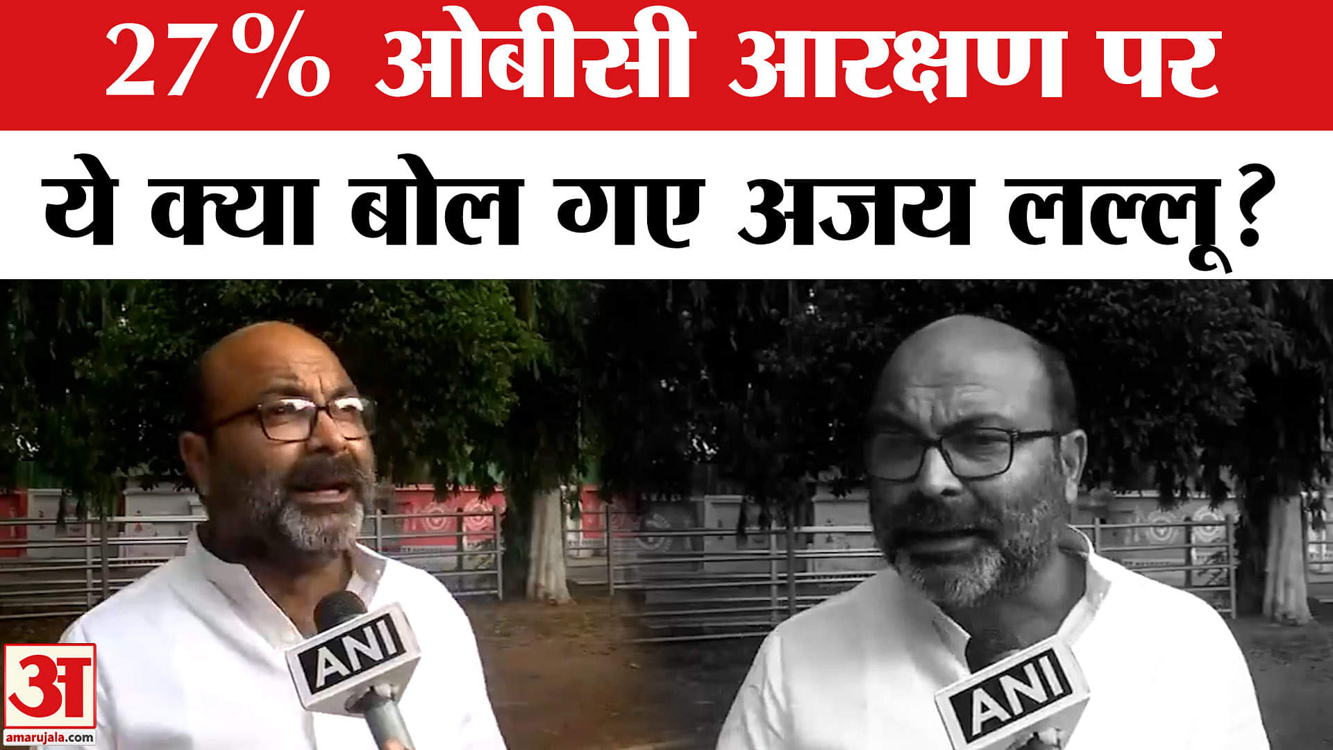27% OBC reservation: 27% ओबीसी आरक्षण पर BJP- BJD से कांग्रेस नेता अजय कुमार लल्लू ने पूछे ये सवाल!