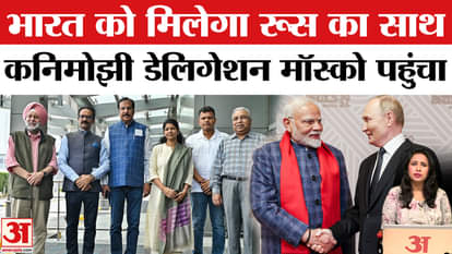 All Party Delegation: MP Kanimozhi reached Moscow with her delegation, talks with Russia about Pakistan.