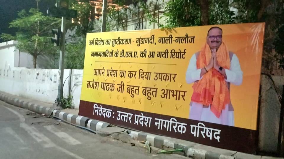 SP siege intensifies over DNA statement in up posters put up in support of Brajesh Pathak