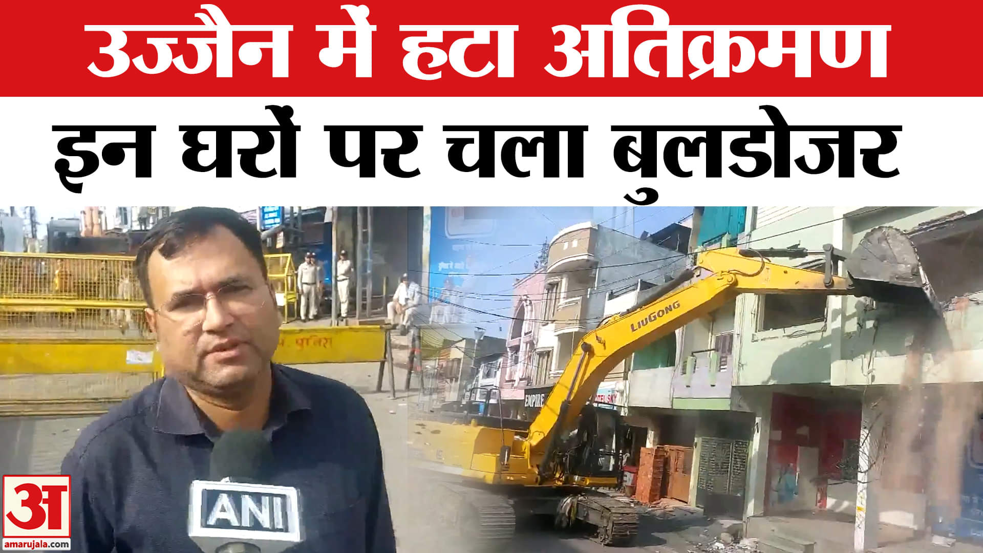 उज्जैन में बुलडोजर एक्शन