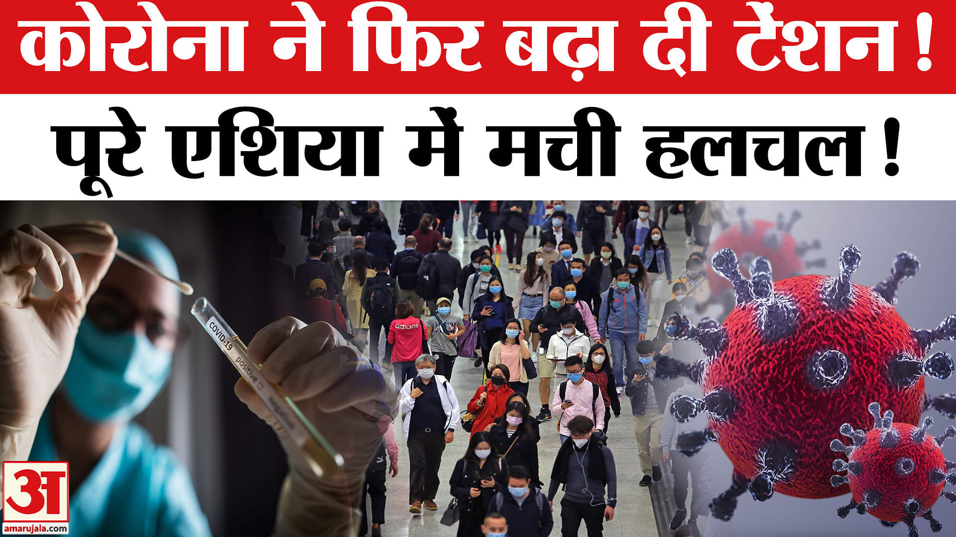 कोरोना