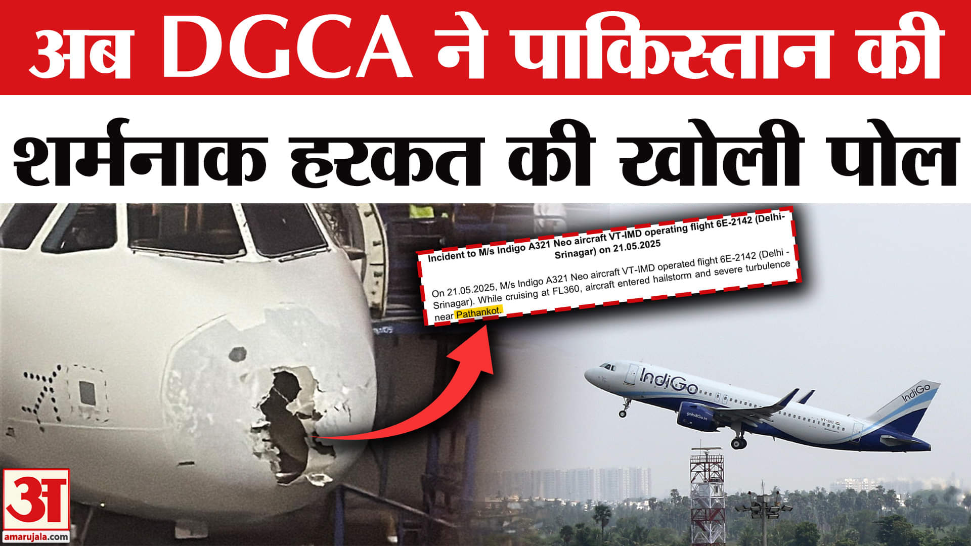 इंडिगो विमान