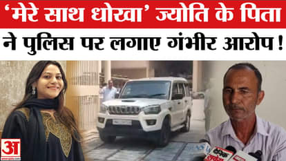 Jyoti Malhotra Arrested: Detective Jyoti's remand extended by 4 days, father gives shocking statement!