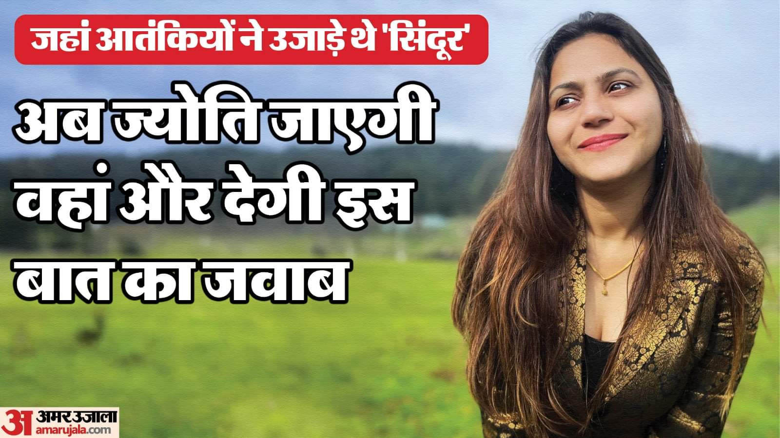 haryana Police will take Jyoti to Pahalgam SIT of two states also reached Hisar for investigation