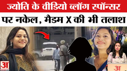 Jyoti Malhotra Arrested: Court sent her on remand till May 26, many questions are still pending.