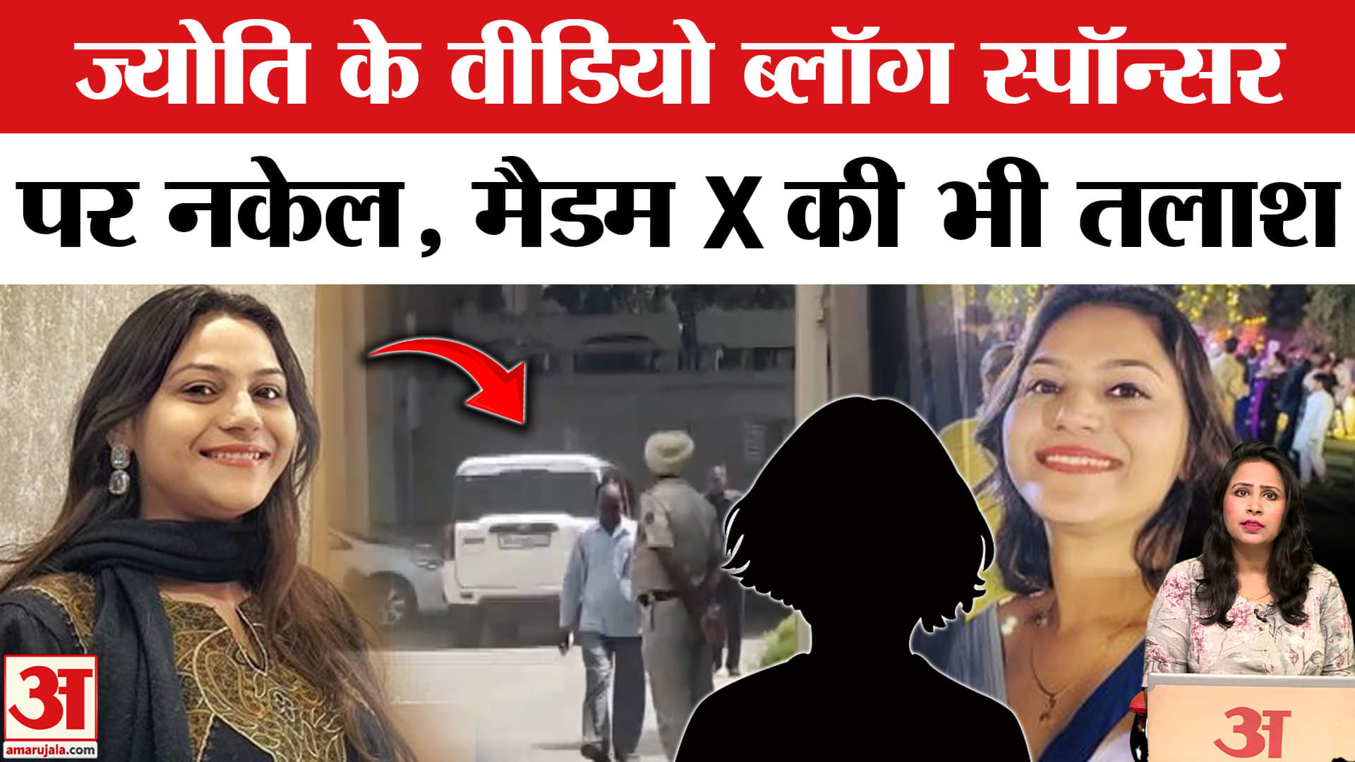 Jyoti Malhotra Arrested: कोर्ट ने 26 मई तक रिमांड पर भेजा, कई सवालों के जवाब अभी बाकी।