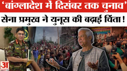 Bangladesh Muhammad Yunus: Big statement by Bangladesh Army Chief Muhammad Yunus