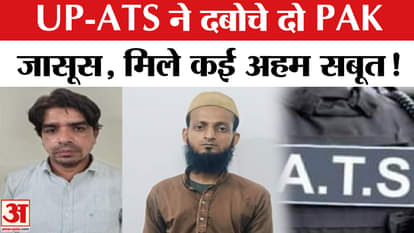 Pakistani Spy: Delhi- UP से UP -ATS ने दो पाकिस्तानी जासूसो को दबोचा, मिले कई अहम सबूत