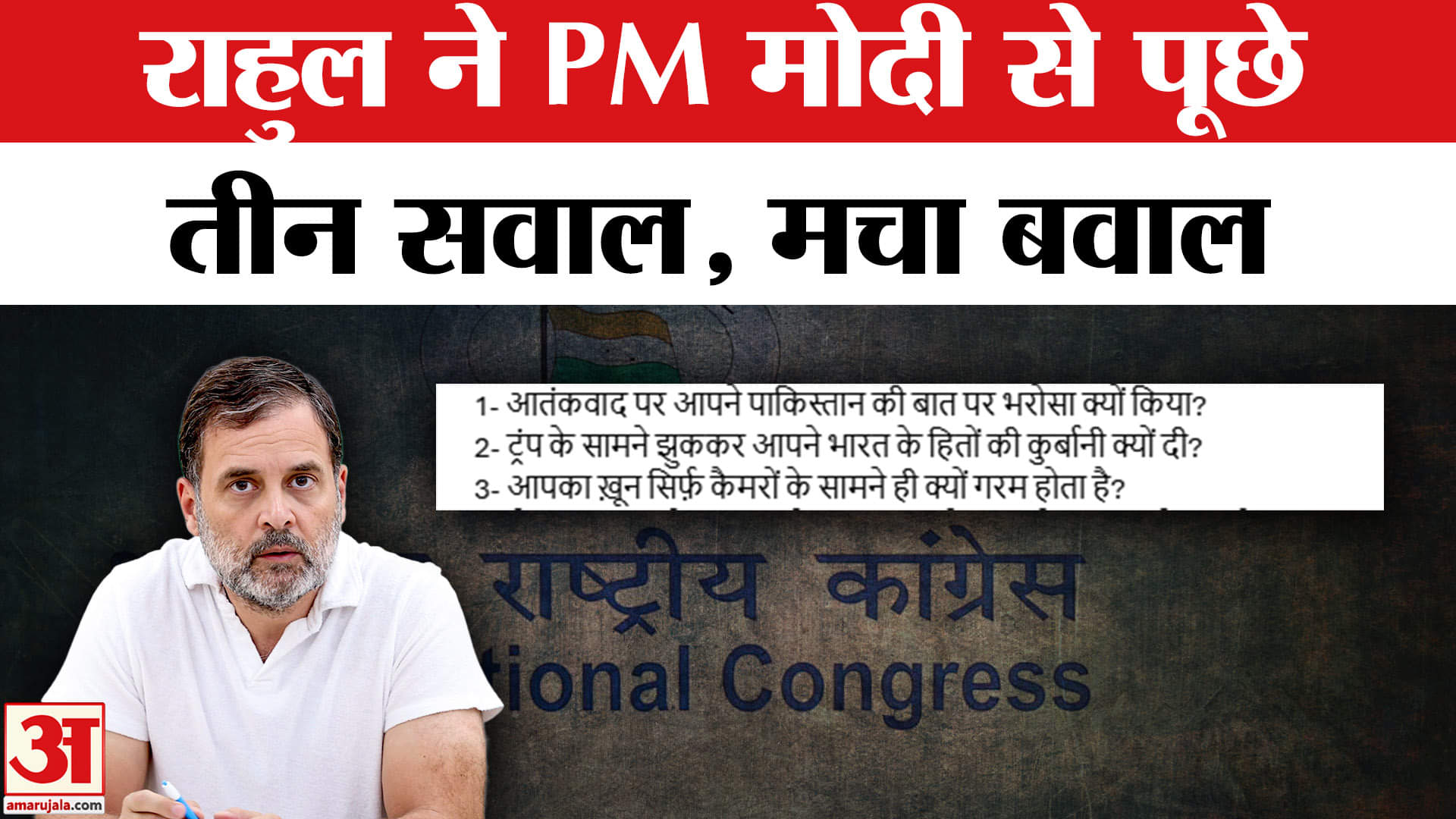 Rahul Gandhi On PM Modi : राहुल गांधी ने PM मोदी से पूछे ये तीन सवाल, लगाए कई गंभीर आरोप!