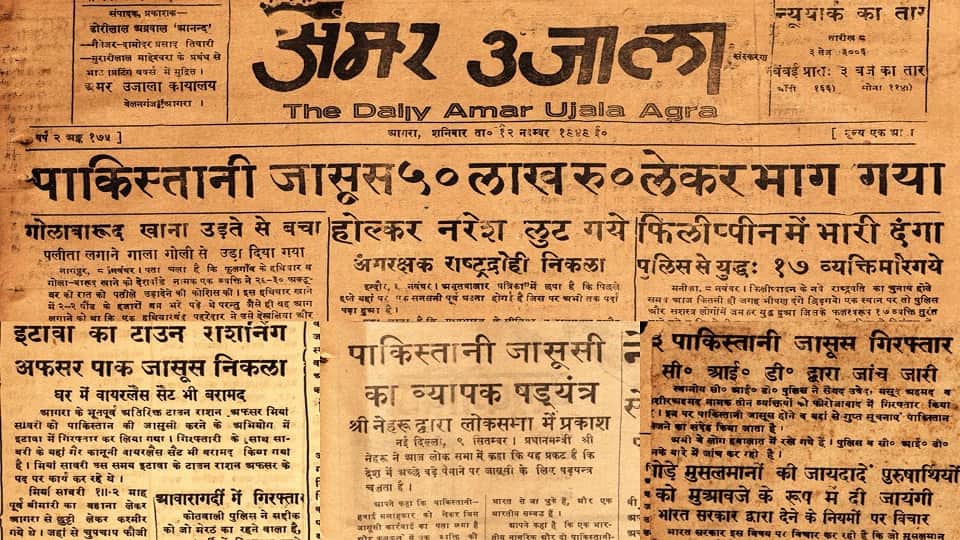 Pakistani spies were found spying by posing as porters nurses and some as saints old pages of Amar Ujala