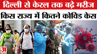 How many Covid- 19 Cases in India state wise data