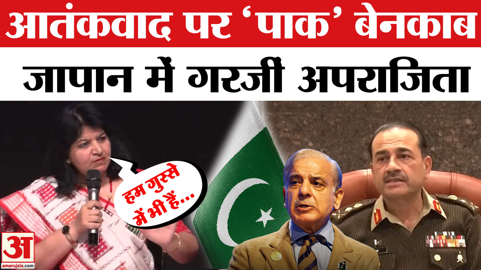 Delegation ने Tokyo में Pak की खोली पोल! Aparajita Sarangi ने की ये अपील