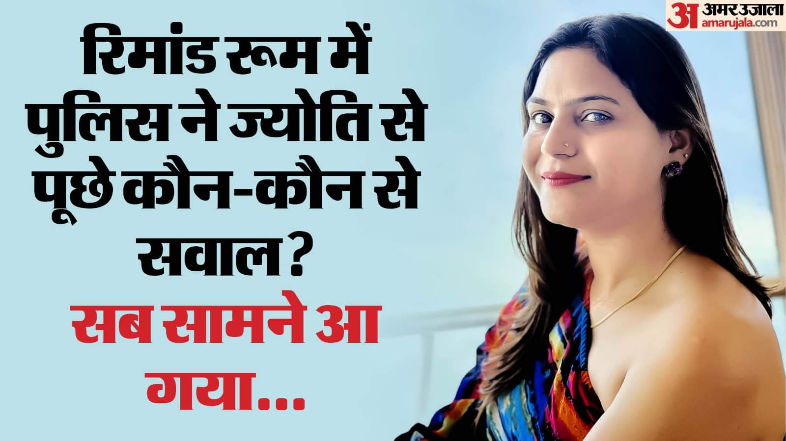 Jyoti Malhotra giving measured answers to questions of Maharashtra Madhya Pradesh and Punjab police