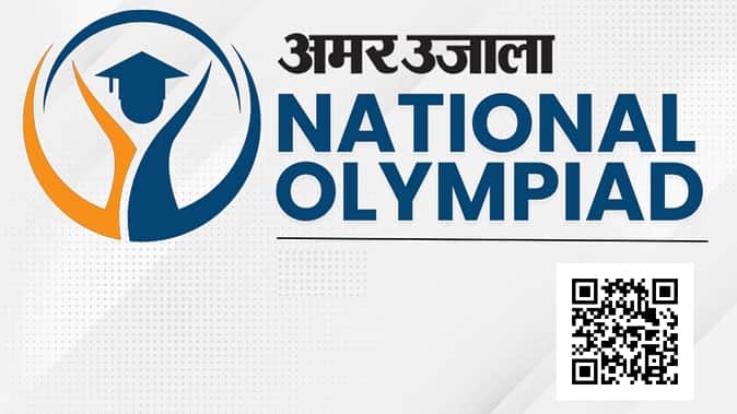 अमर उजाला नेशनल ओलंपियाड