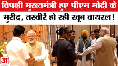 PM Modi met opposition chief ministers in the meeting of NITI Aayog