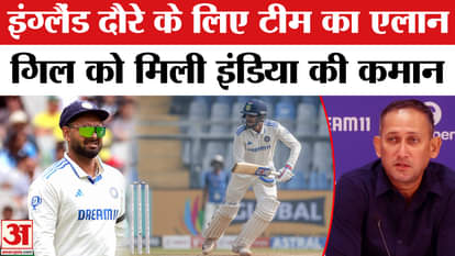 Shubman Gill is the new captain of India, Team India announced for England tour