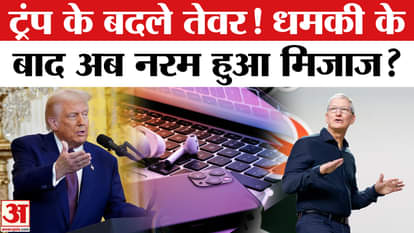 'Okay.. you make iPhone in India', has Trump's attitude changed?