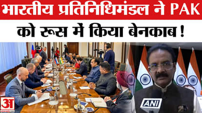 All Party Delegation: Ashok Kumar Mittal told how he completely exposed Pakistan in Russia!