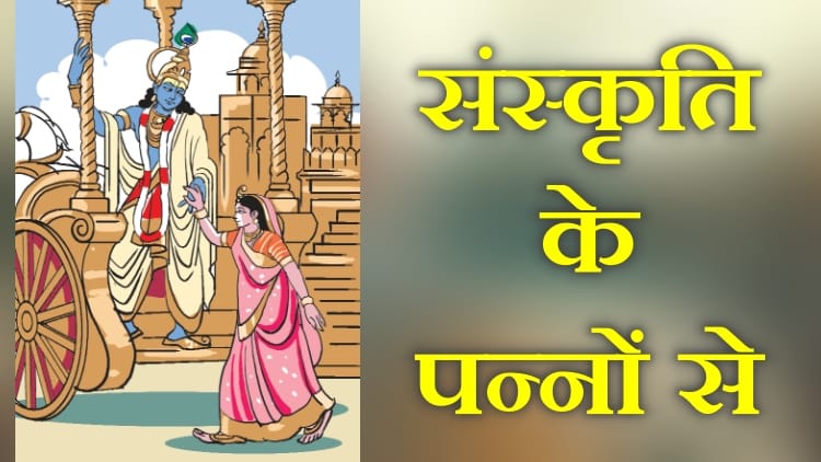 Indian mythology Rukmi lost life due to enmity inspirational story related to Lord Krishna