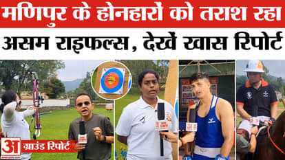 Manipur News: Assam Rifles is preserving the heritage of Manipur and grooming promising people