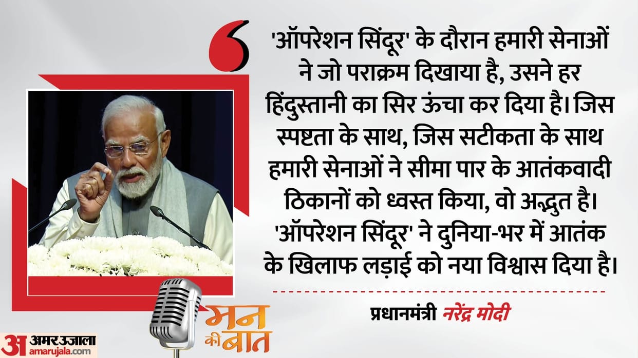 PM Modi Mann Ki Baat Today Live Prime Minister Narendra Modi Address Nation Operation Sindoor
