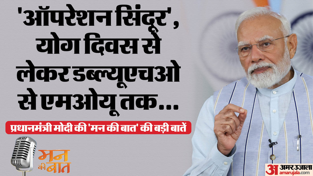 Mann Ki Baat Key Points: What did PM Modi say which works of which states were appreciated? Know all about it