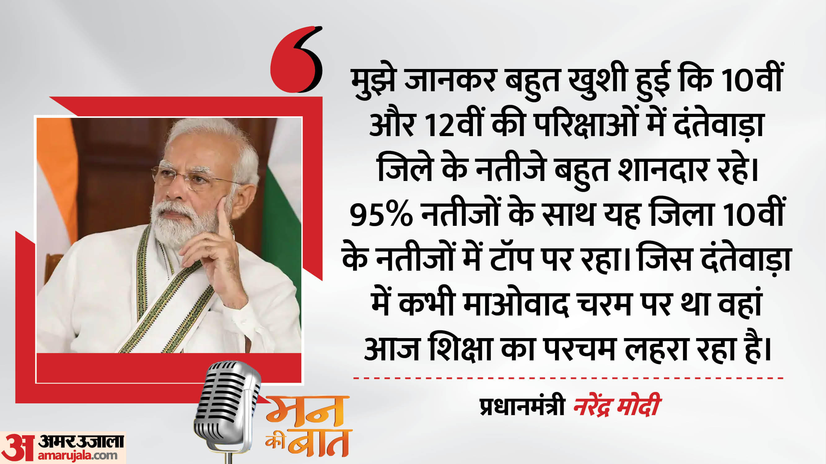 Mann Ki Baat Key Points: What did PM Modi say which works of which states were appreciated? Know all about it