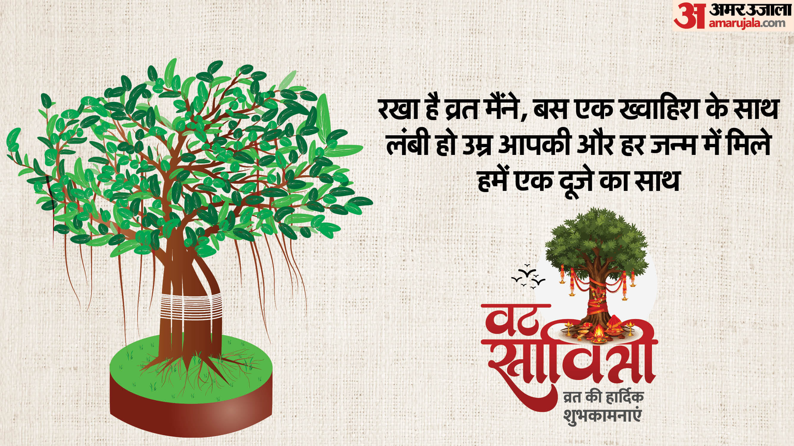 Happy Vat Savitri Vrat Wishes in Hindi Quotes Messages Images Status and Shayari in Hindi