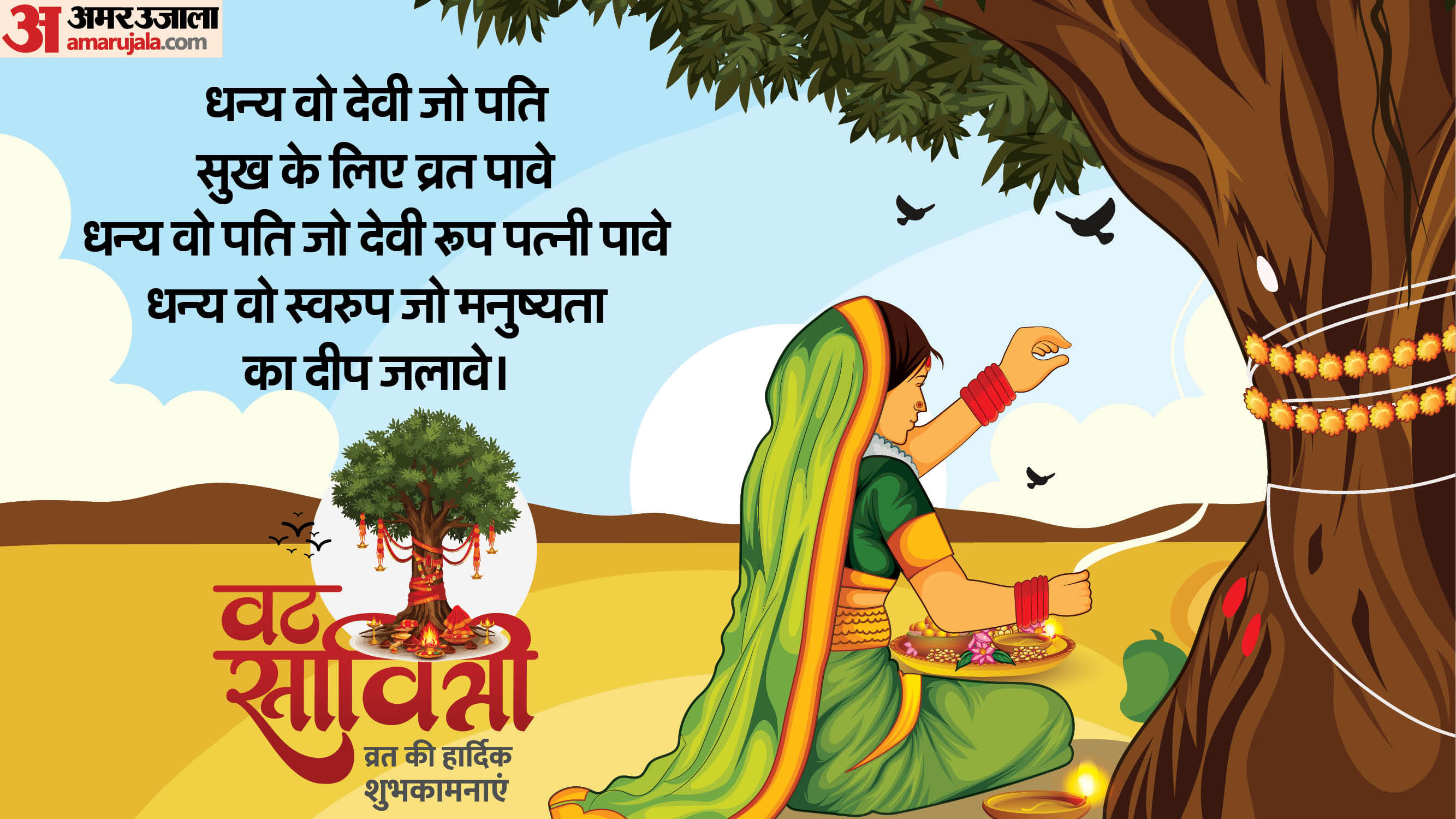 Happy Vat Savitri Vrat Wishes in Hindi Quotes Messages Images Status and Shayari in Hindi