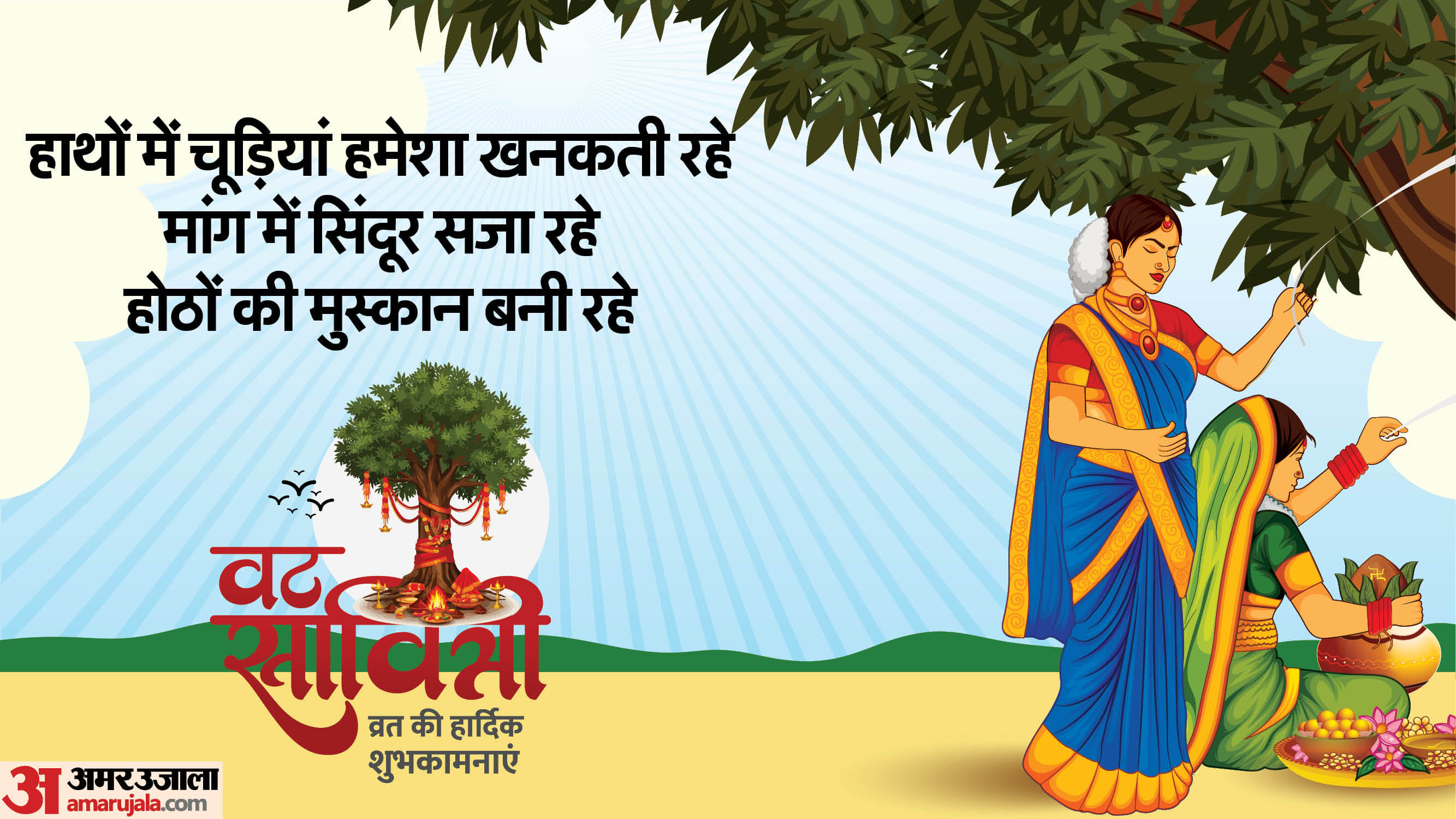 Happy Vat Savitri Vrat Wishes in Hindi Quotes Messages Images Status and Shayari in Hindi