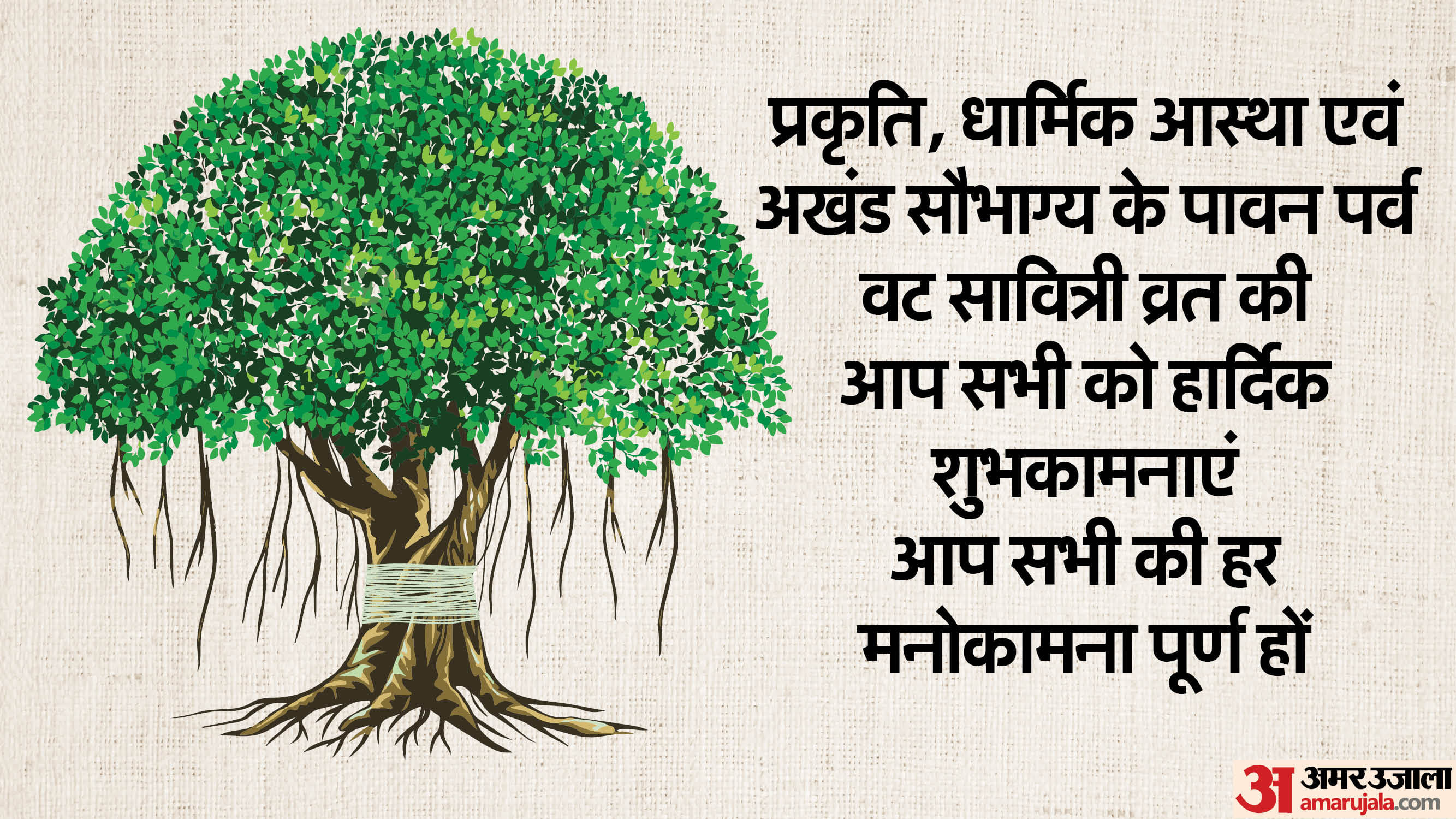 Happy Vat Savitri Vrat Wishes in Hindi Quotes Messages Images Status and Shayari in Hindi