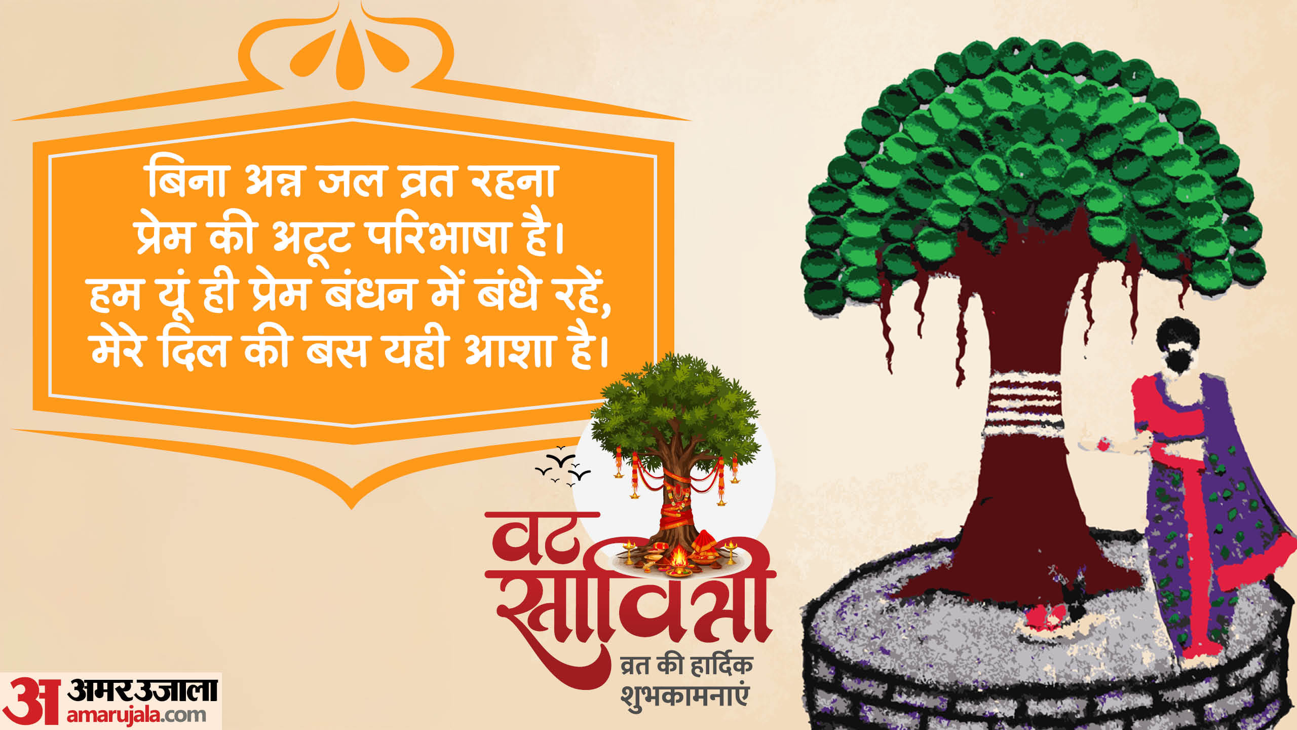 Vat Savitri Vrat 2025 Importance Significance Pujan Samagri List Puja Vidhi Muhurat In Hindi