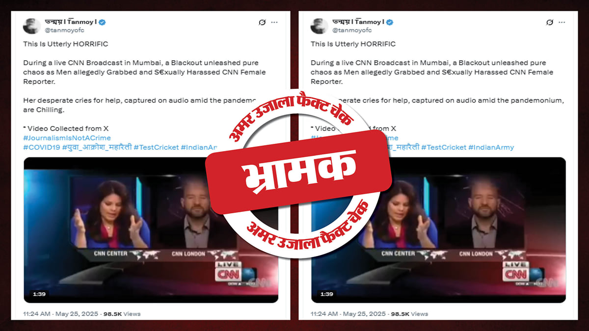 Image accompanying सीएनएन की महिला पत्रकार ने बताया- मुंबई में साक्षात्कार के दौरान भीड़ ने उसके साथ छेड़छाड़ की