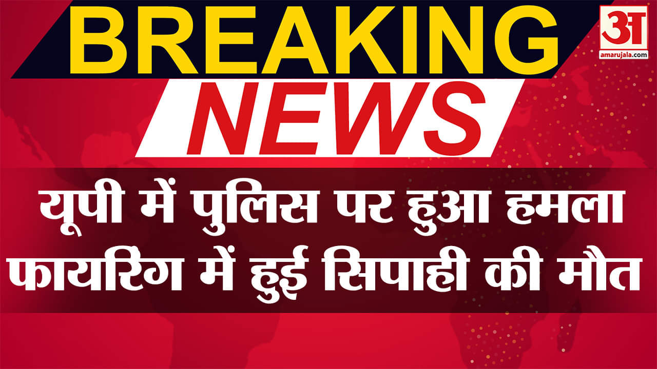गाजियाबाद में पुलिस टीम पर हमला, नोएडा के कॉन्स्टेबल की मौत