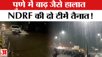 Heavy Rain In Pune: Heavy rain causes havoc in Pune, two NDRF teams deployed in Baramati-Indapur!