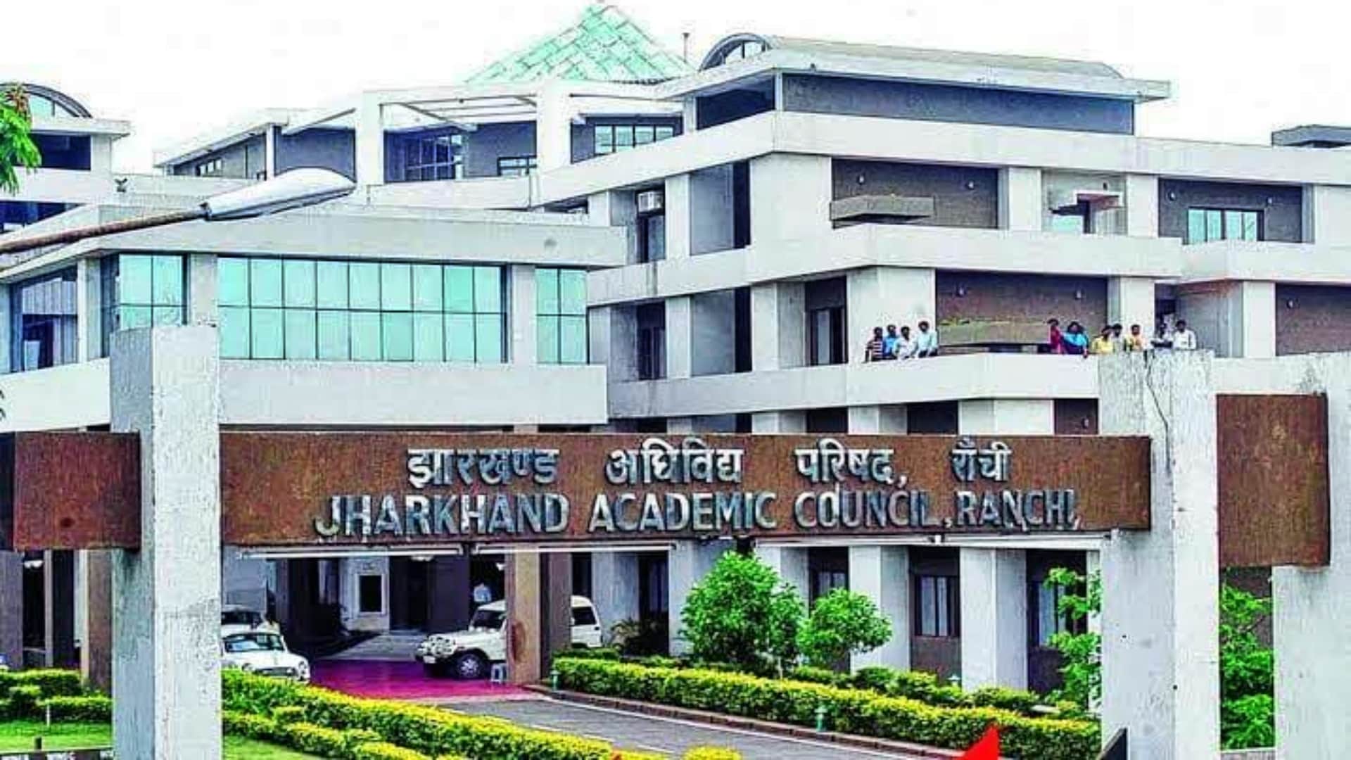 झारखंड एकेडमिक काउंसिल