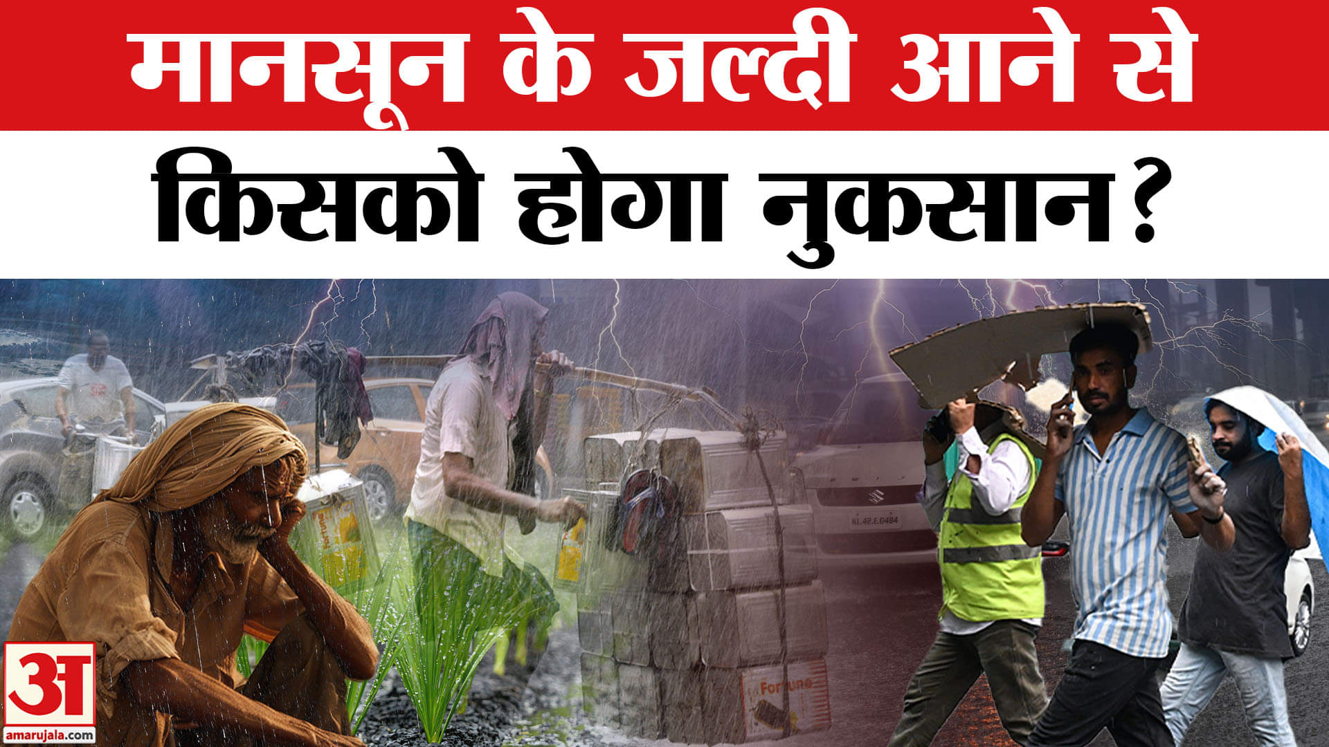 मानसून 2025