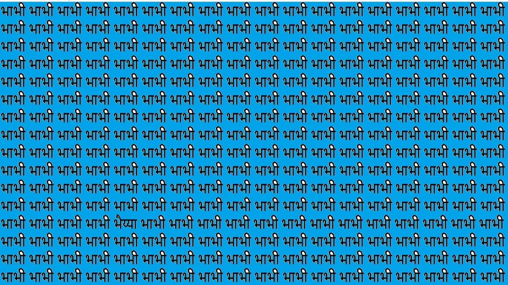 Optical Illusion IQ Test Brain Test Can You Spot Bhaiya in 15 Seconds brain teaser image