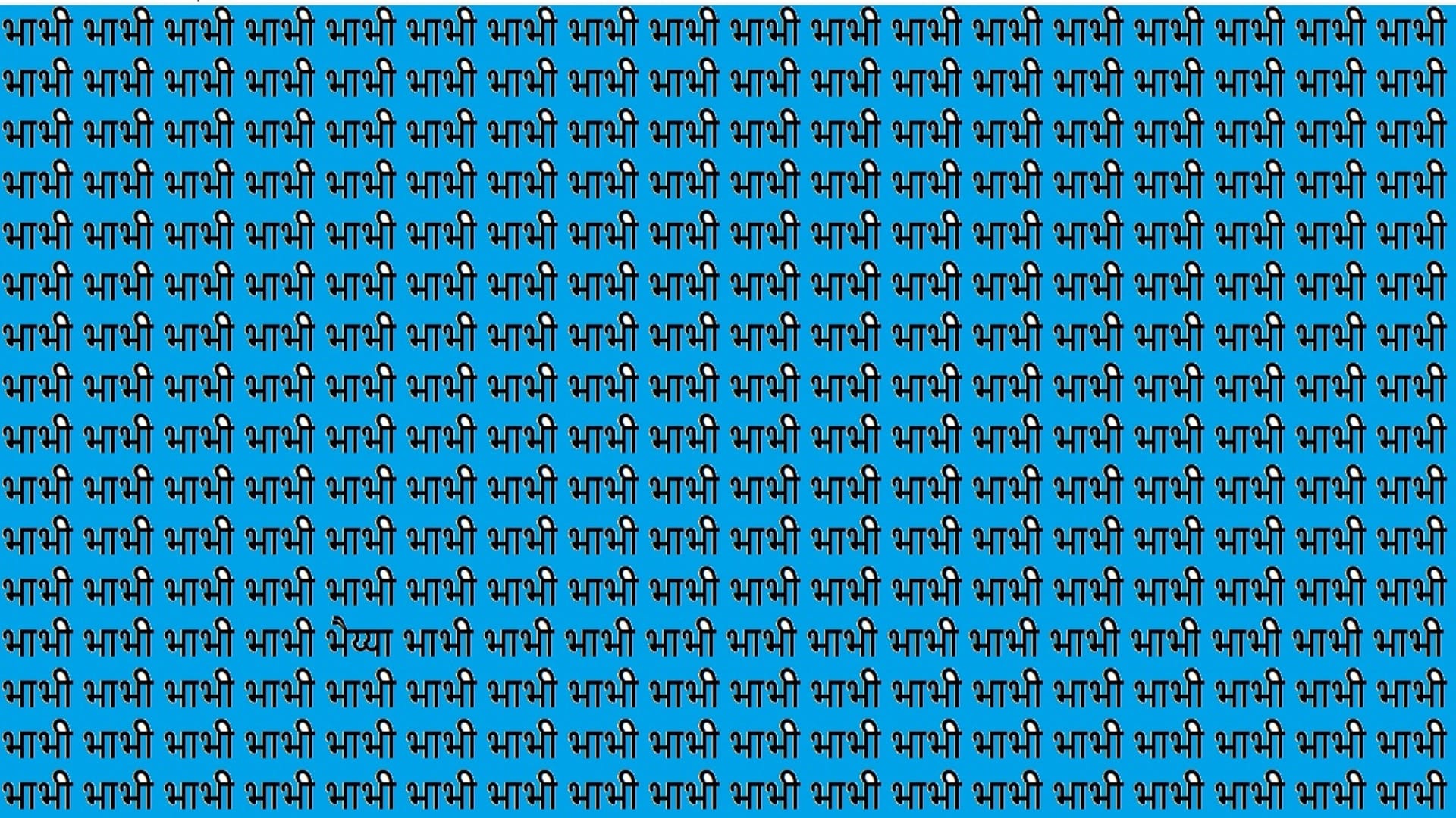 Optical Illusion IQ Test Brain Test Can You Spot Bhaiya in 15 Seconds brain teaser image