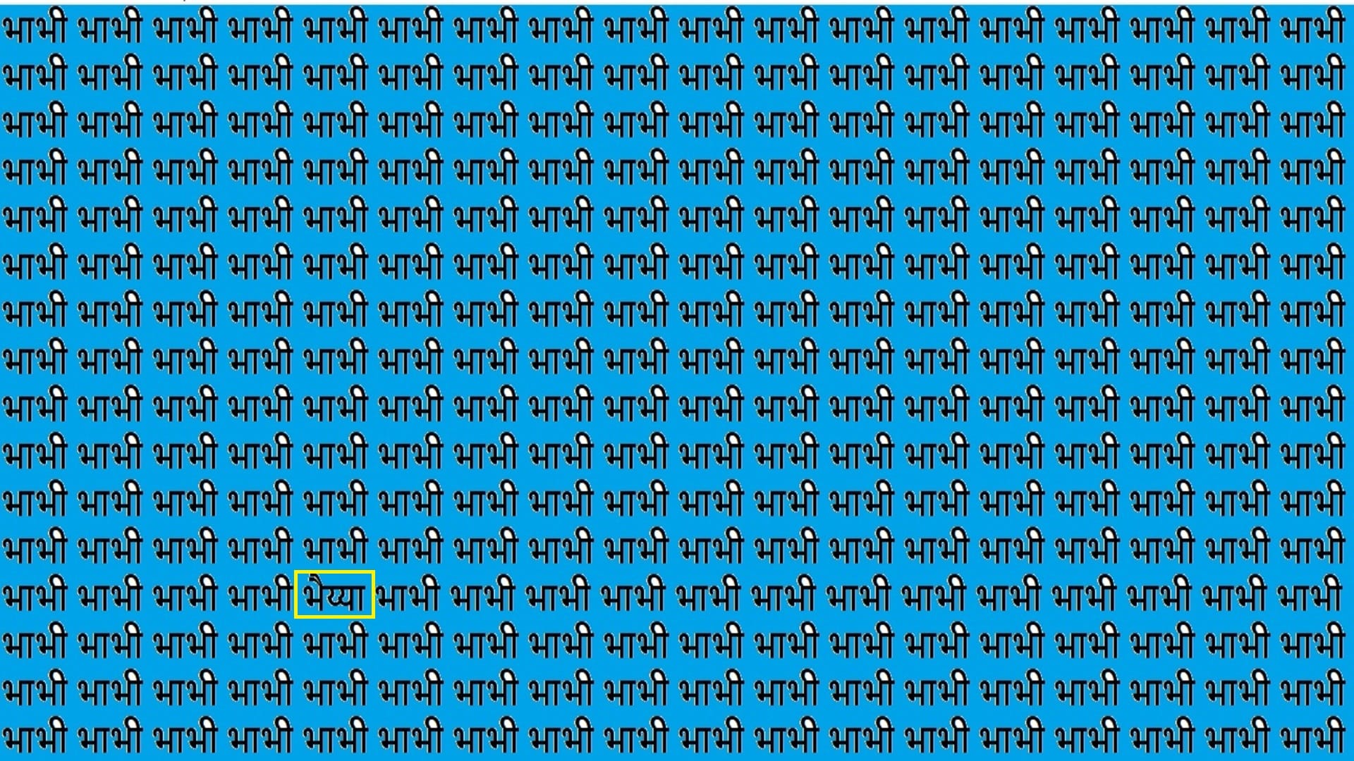 Optical Illusion IQ Test Brain Test Can You Spot Bhaiya in 15 Seconds brain teaser image