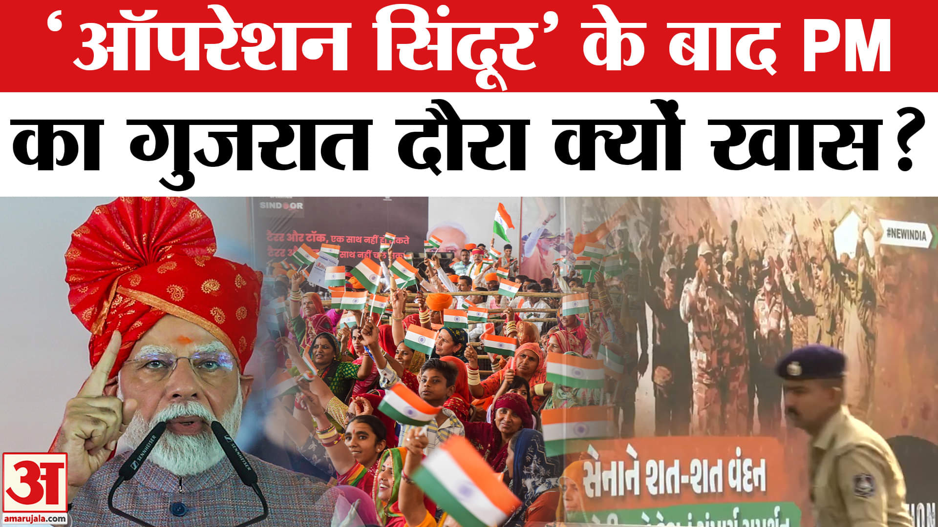 PM Modi Gujarat Visit: दो दिन के गुजरात दौरे पर PM  मोदी | Vadodara | Operation Sindoor