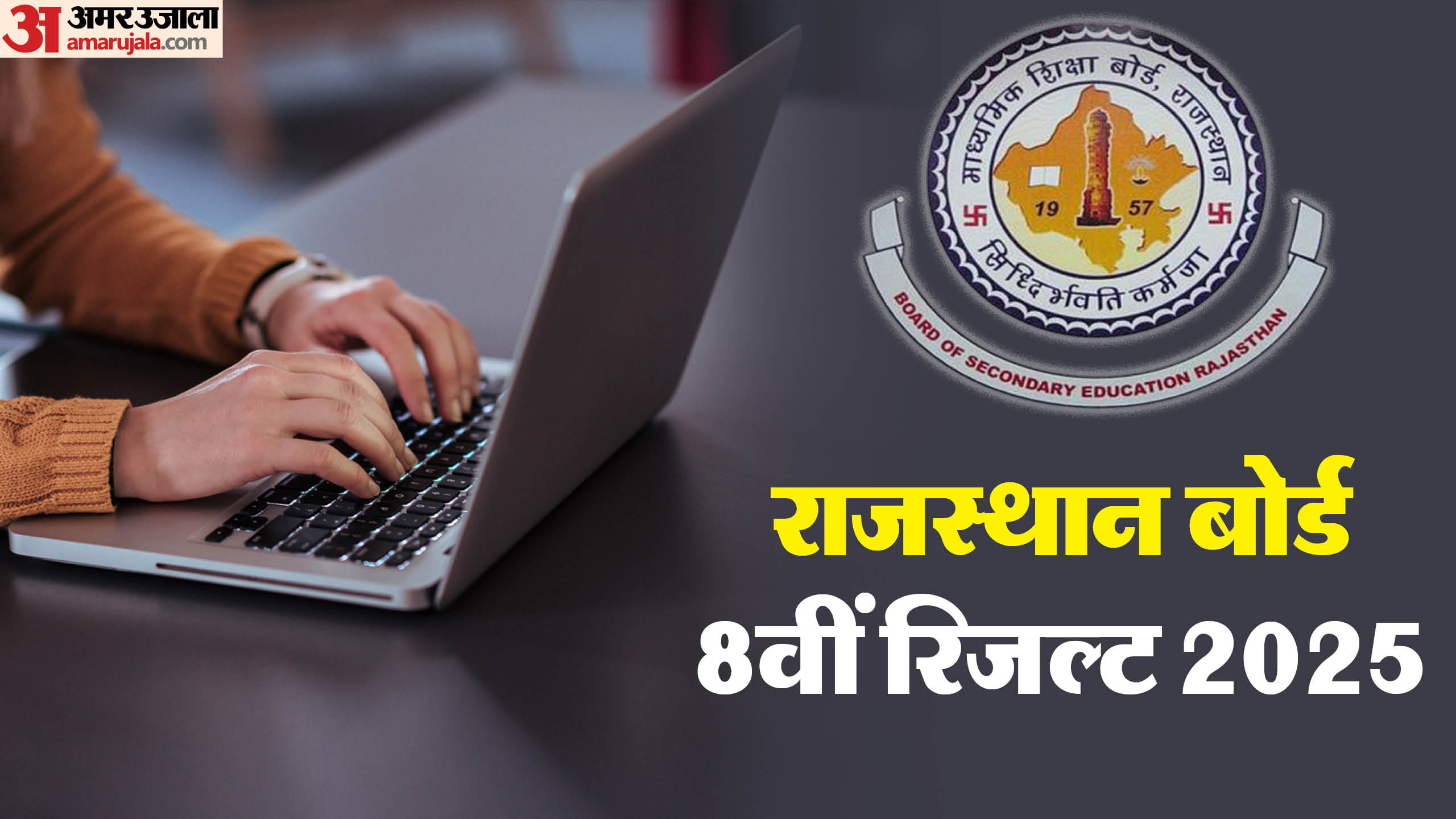 Rbse 8th Result 2025:राजस्थान बोर्ड आठवीं का परिणाम घोषित, 96.66 ...