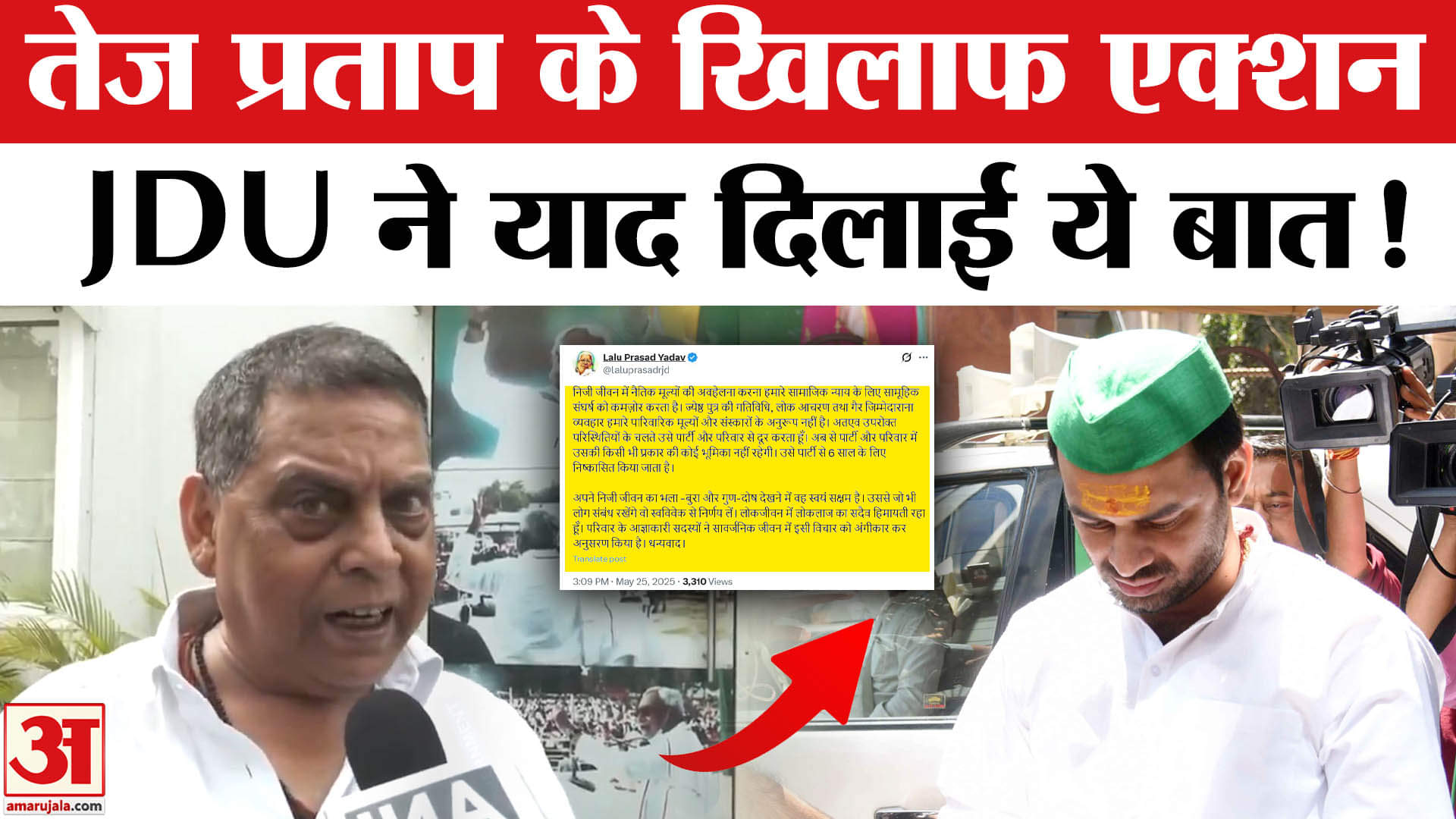 Tej Pratap Suspended From RJD: तेज प्रताप पर एक्शन लेते ही विरोधियों के निशाने पर लालू, दागे कई सवाल