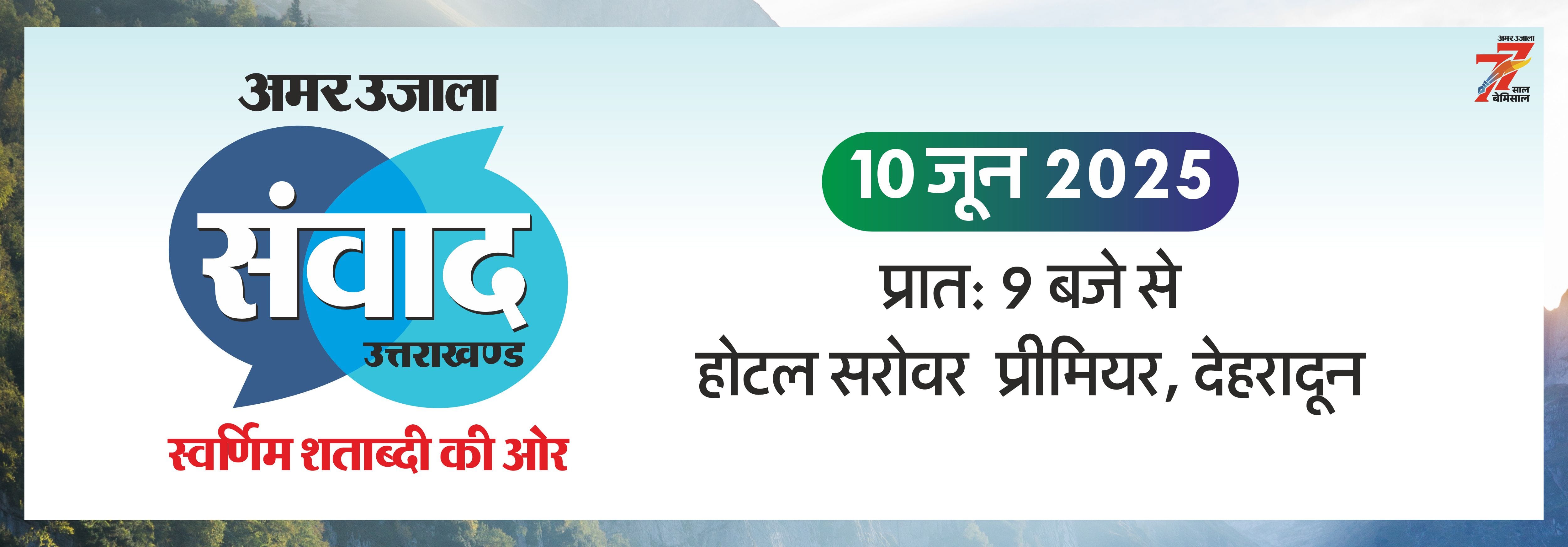 Uttarakhand Samwad 2025