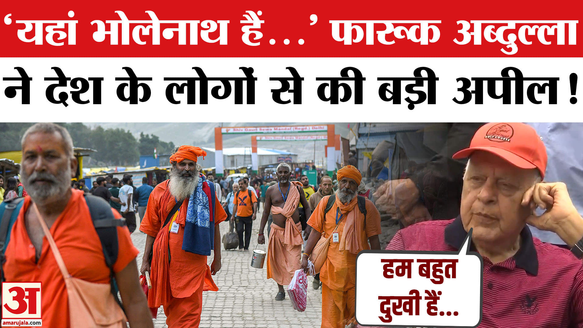 अमरनाथ यात्रा शुरु होने से पहले ये क्या बोल गए Farooq Abdullah? |Ind- PAK