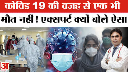 Death Toll Due to covid 19 or not know the expert View